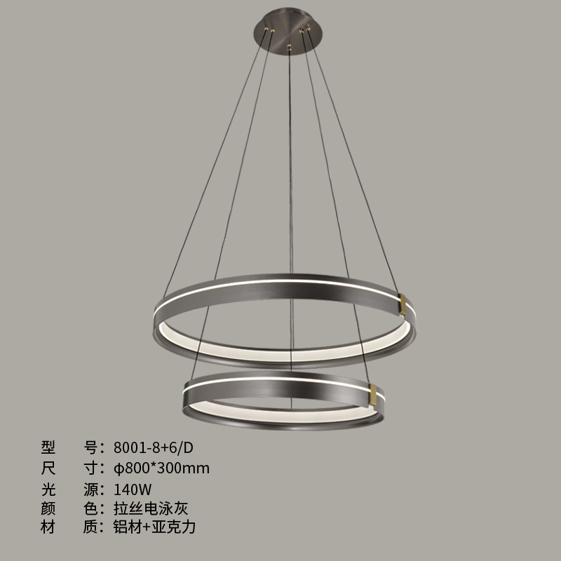 极简吊灯8001/8+6D