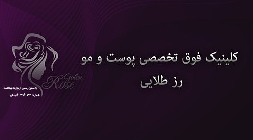 کلینیک زیبایی