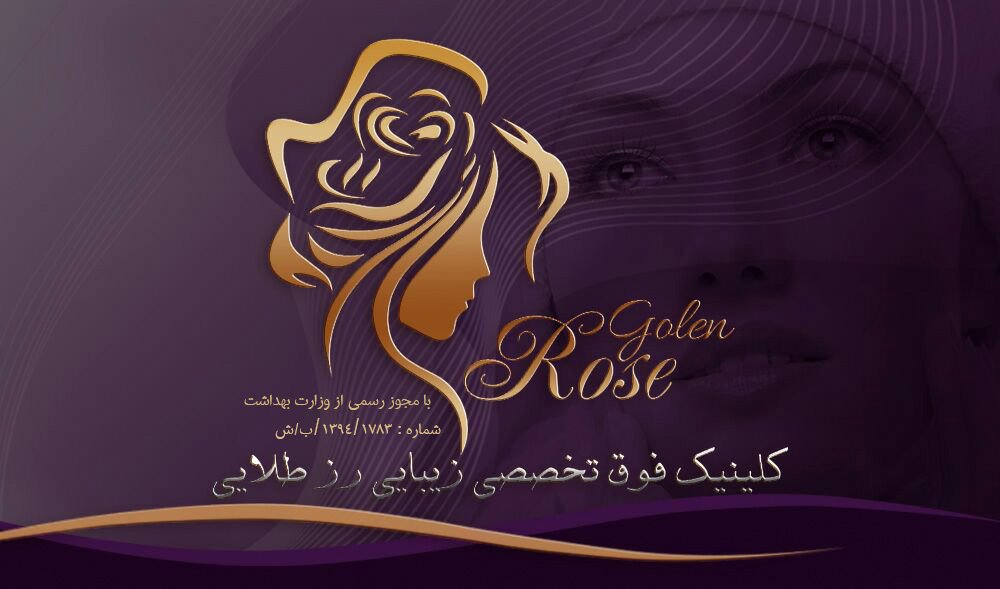 کلینیک پوست و مو